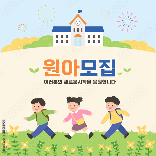 어린이집 또는 유치원 원아모집 이벤트배너 4