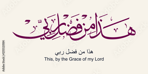 Arabic Calligraphy Hadha min fadli Rabbi of verse 40 from chapter `Al-Naml` of the Quran, translated as: `This is by the Grace of my Lord.`white gold color for celebrations greeting cards, Printing.