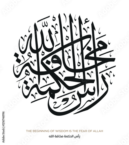 Hadith in Islamic Arabic Calligraphy. EPS Vector