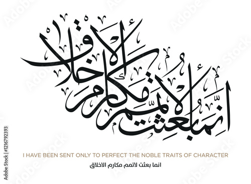 Hadith in Islamic Arabic Calligraphy. EPS Vector