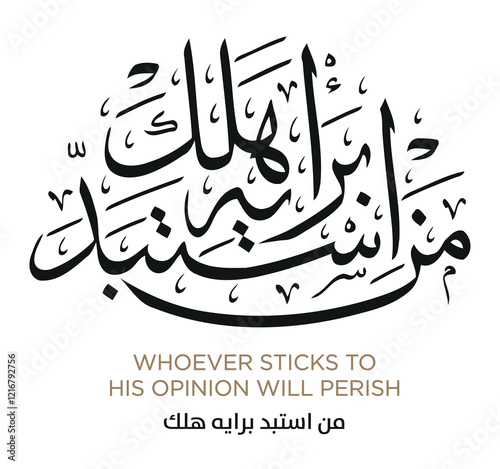 Hadith in Islamic Arabic Calligraphy. EPS Vector