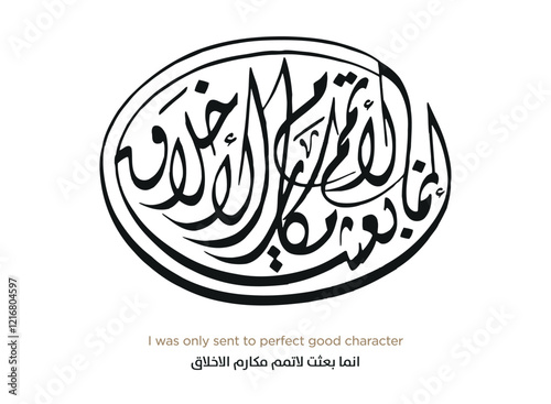 Hadith in Islamic Arabic Calligraphy. EPS Vector