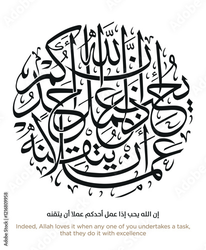 Hadith in Islamic Arabic Calligraphy. EPS Vector