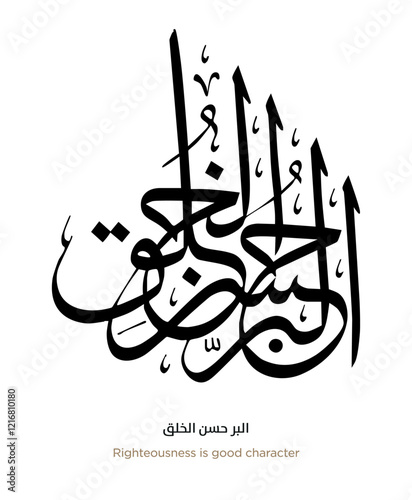 Hadith in Islamic Arabic Calligraphy. EPS Vector