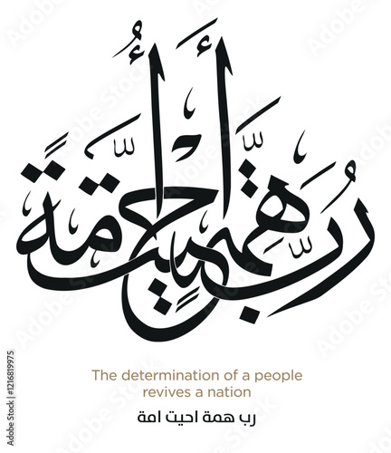 Hadith in Islamic Arabic Calligraphy. EPS Vector