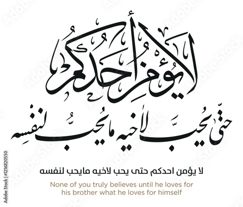 Hadith in Islamic Arabic Calligraphy. EPS Vector