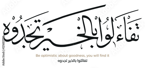 Hadith in Islamic Arabic Calligraphy. EPS Vector