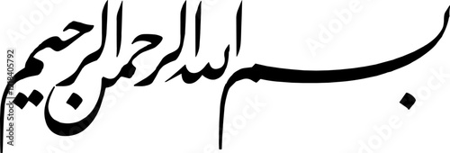 Bismillah (In The Name Of Allah) : Arabic Calligraphy