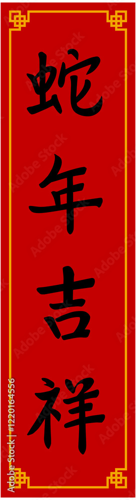 Fototapeta premium Lucky Words for the Year of the Snake