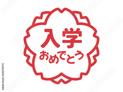 入学おめでとうの桜の形のスタンプ02