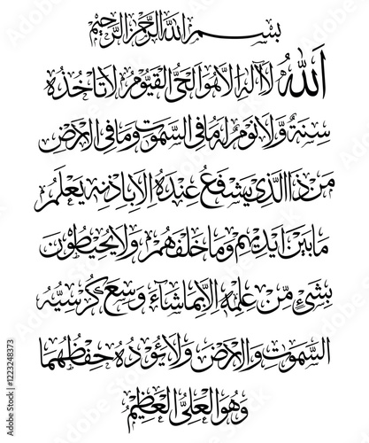 ayatul kursi arabic calligraphy quranic verse vector design