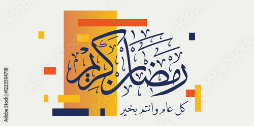 Ramadan calligraphy modern illustration design