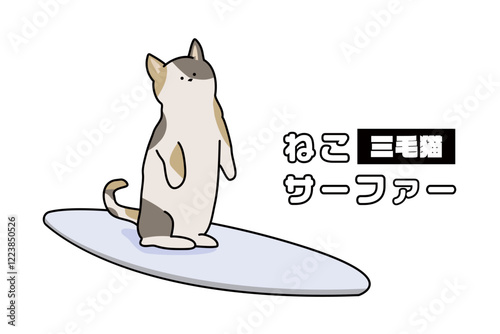 ねこサーファー　イラスト　猫　三毛猫