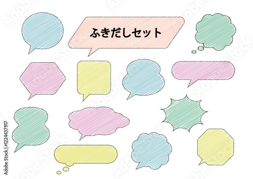 ふきだしセット　イラスト素材　吹き出し　カラフル
