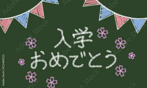 入学おめでとう　黒板風イラスト