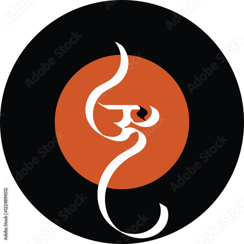 Aum (Om) The Holy Motif Vector, Om, Aum brush symbol, calligraphic style. Om ink icon Calligraphy. logo design. Vector isolated on a white background	
