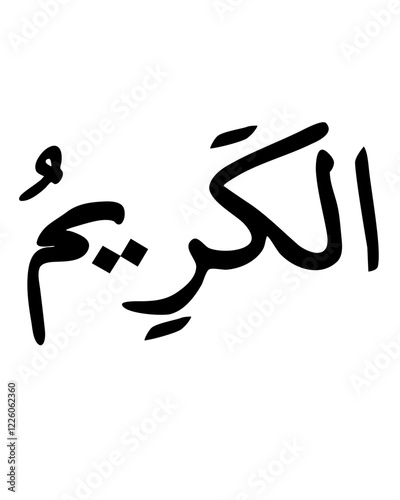 Al-Karim: Islamic Calligraphy of the Generous Name of God