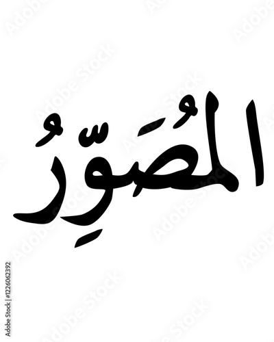 Al-Musawwir: The Shaper of Beauty in Islamic Calligraphy