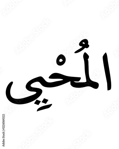 Al-Muhyi: The Giver of Life - Arabic Calligraphy