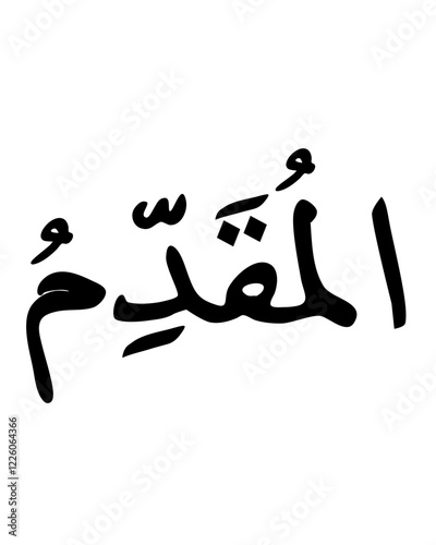 Al-Muqaddim: The Advancer - Islamic Calligraphy Design