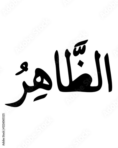 Al-Zahir: The Manifest, Islamic Calligraphy