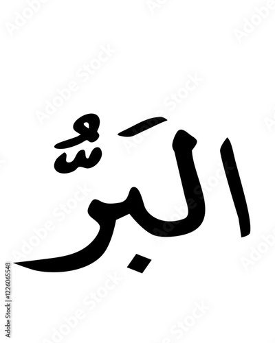 Al-Barr: The Infinitely Good and Righteous in Arabic Calligraphy