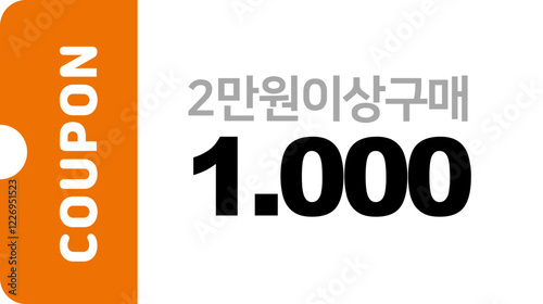 할인쿠폰