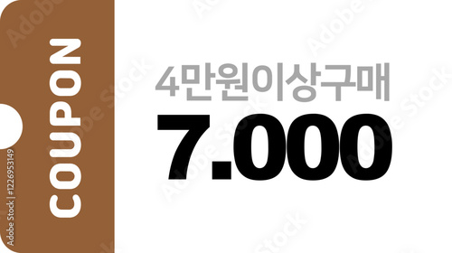 할인쿠폰