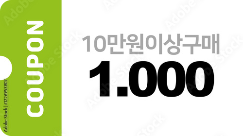 할인쿠폰