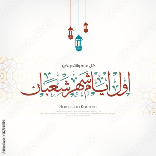 Islamic design for Shaban month with Arabic text means: (the first from Shaban month)