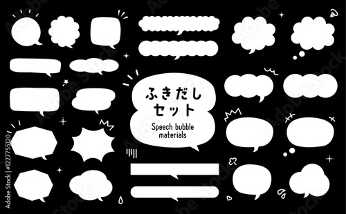 ふきだし素材セット
