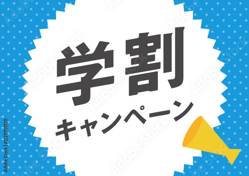 学割　背景　キャンペーン　バナー　フレーム　メガホン　ベクター　sale