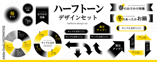 網点・ハーフトーンのデザインセット（フレーム、見出し、矢印、チャート）／黄色