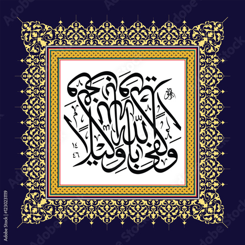 Wakafa Billahi Wakila. Translation: And Rely upon Allah and sufficient is Allah as Disposer of Affairs