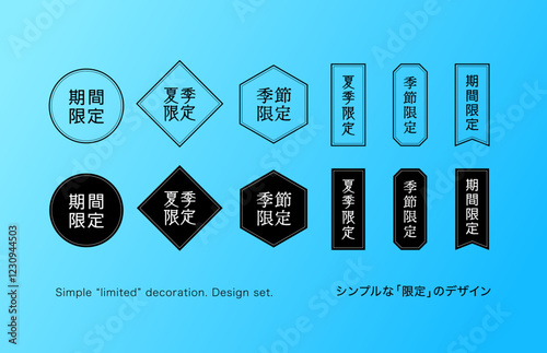 和風の期間限定マーク。販促やキャンペーン向けのあしらい。ベクターアイコンセット。