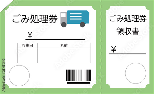 ごみ処理券のイメージ素材イラスト