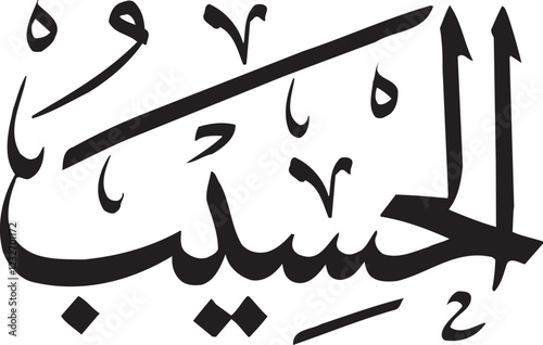 Al Haseeb Nam,e of Allah.eps