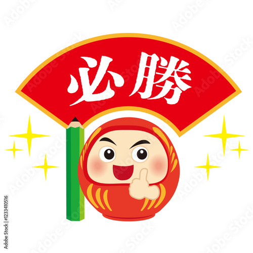 グッドな達磨と必勝の可愛いイラスト