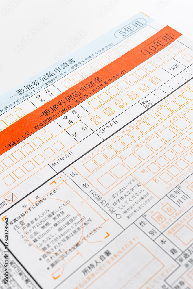 パスポート申請書　一般旅券発給申請書　申請用紙