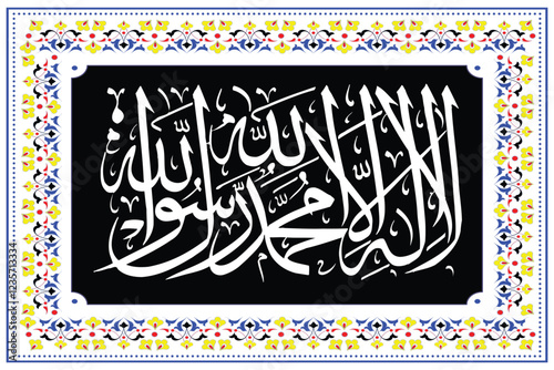 Graphic Illustration La Ilaha Illallah Muhammadur Rasulullah