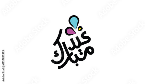  مخطوطة  عربي عيد مبارك Eid Mubarak in modern Arabic calligraphy with colorful decorative shapes in cyan, pink, and yellow, featuring a minimalist white background, festive Eid design