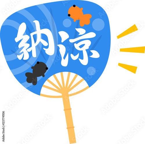 納涼の文字と金魚の柄のうちわ