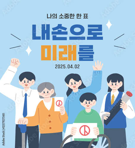 선거 투표 장려 일러스트 04
