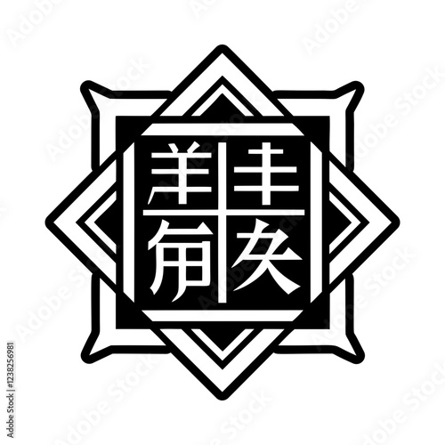 A solid style icon of shogi piece symbol photo