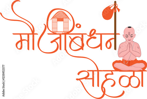 Munj Sohala Marathi calligraphy