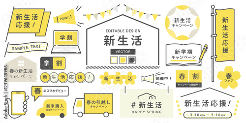 新生活応援キャンペーン｜春の素材セット ( 編集可能 ベクター 黄色 )