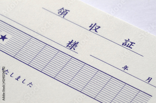 領収証