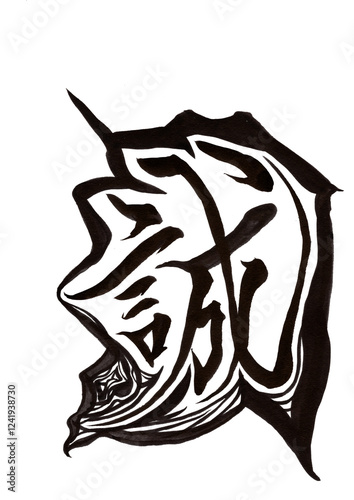 筆文字（書画同源）