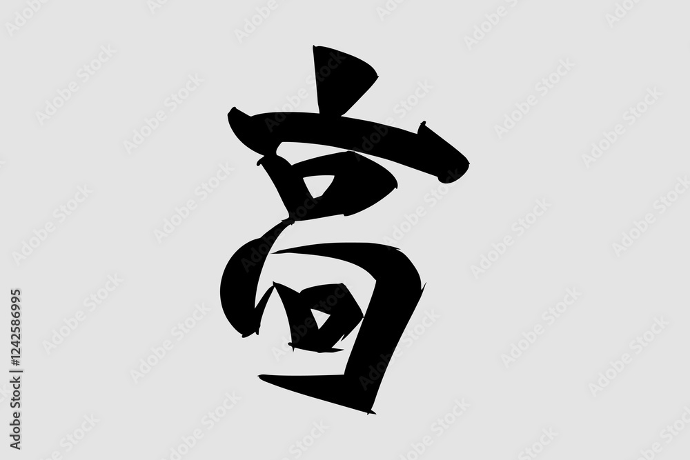 Japanese Text: taka (literally Japanese Text: taka (literally