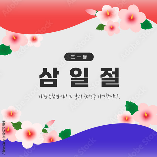 삼일절_그날의함성